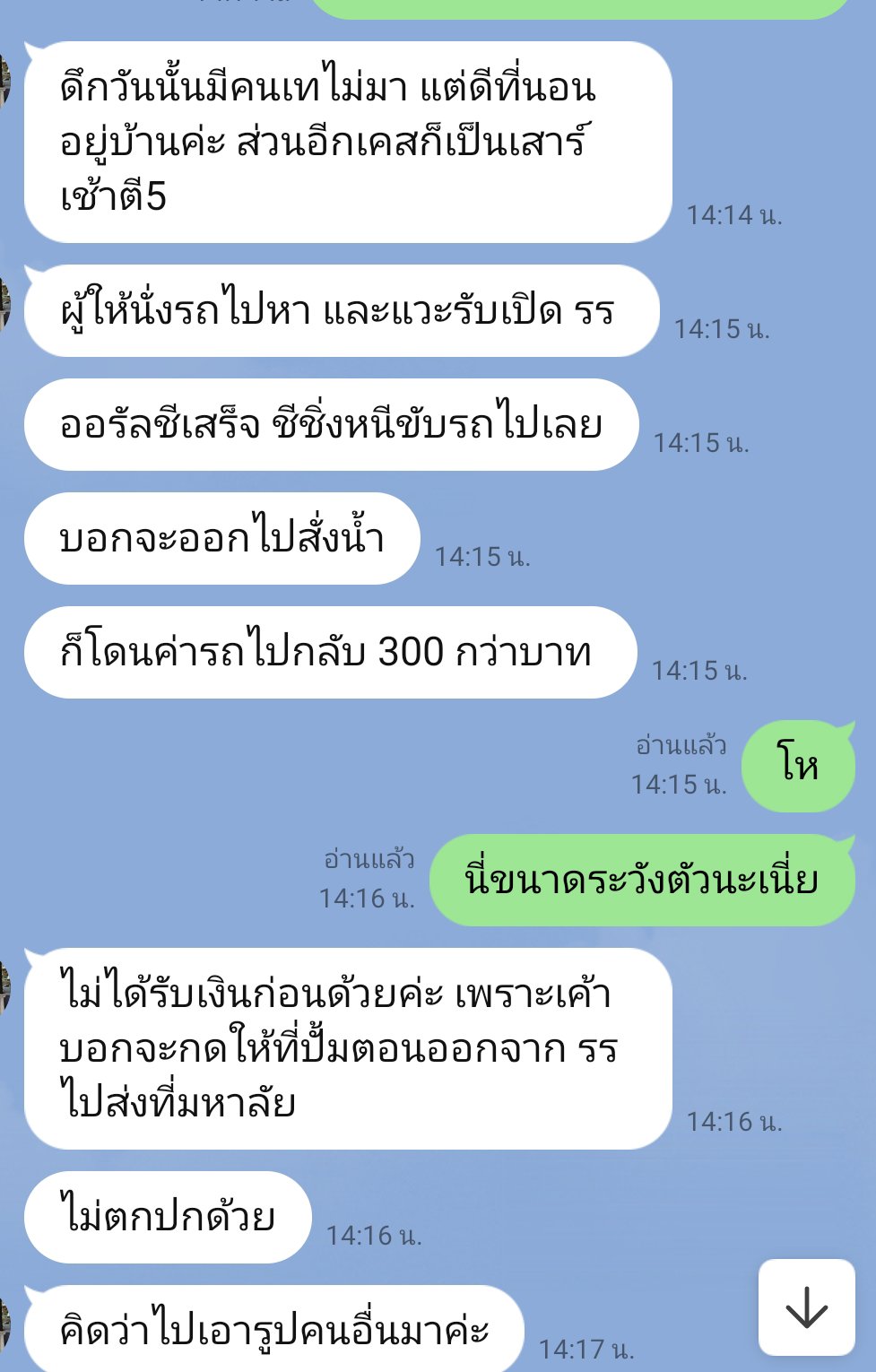 *****เตือนภัยสำหรับน้องรับงาน******