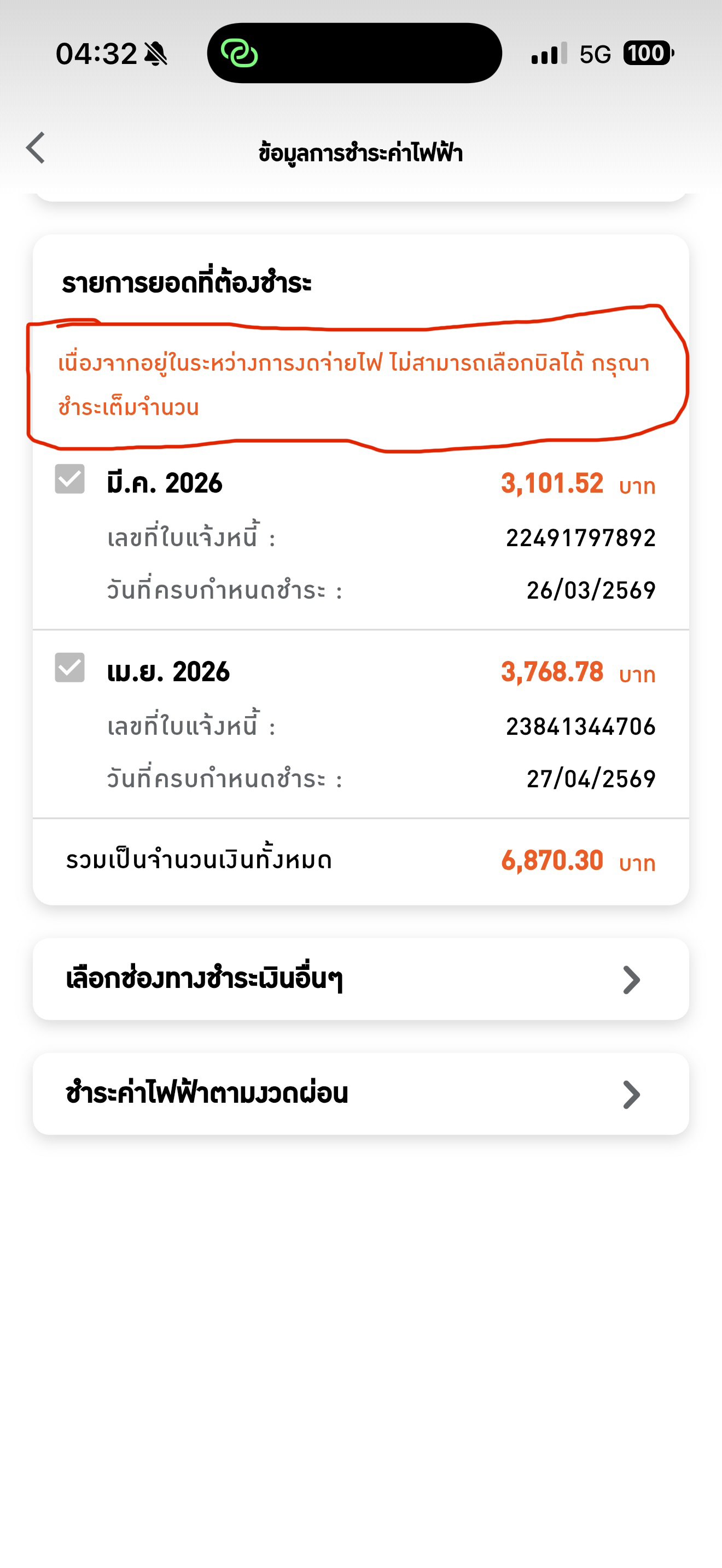 หาพี่ช่วยเหลือค่าไฟค่ะ ไม่หลอกโอนใดๆ เจอกันแลกเปลี่ยน