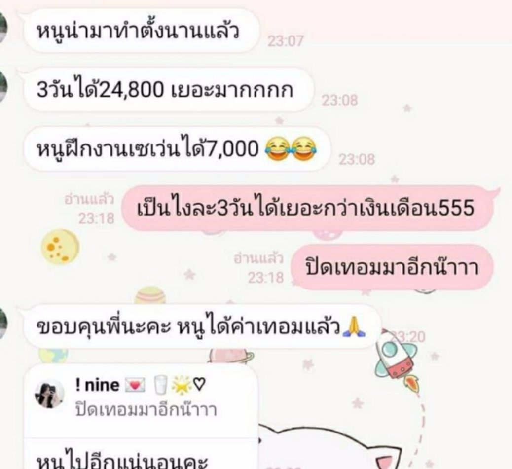 ‼️ สาวร้อนเงิน หาค่าเทอม ทักไลน์ ‼️