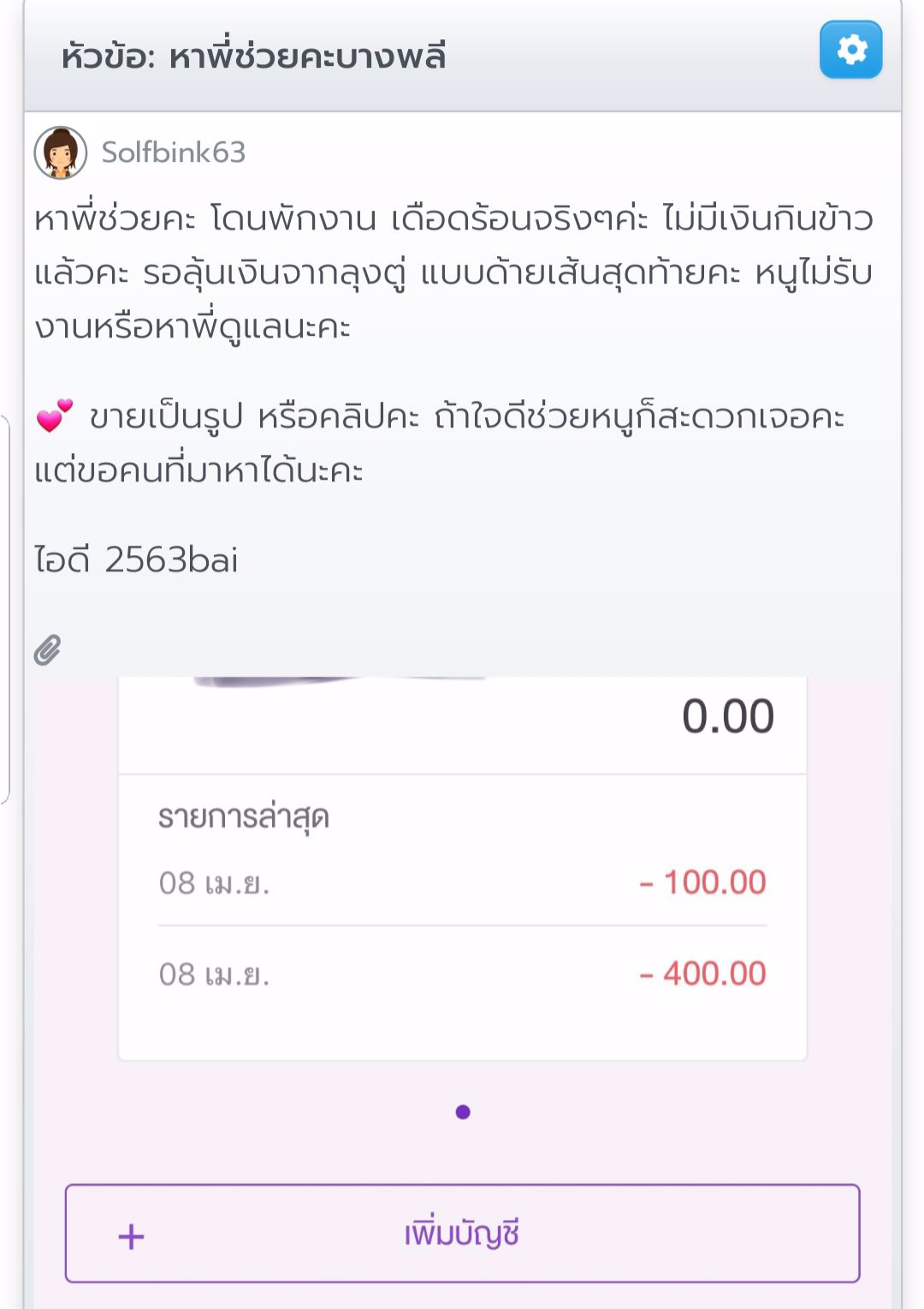 🍓🍓ระวังชื่อนี้ น.ส.สุนัน... แก้วถิ่น...🦏🦎🐍