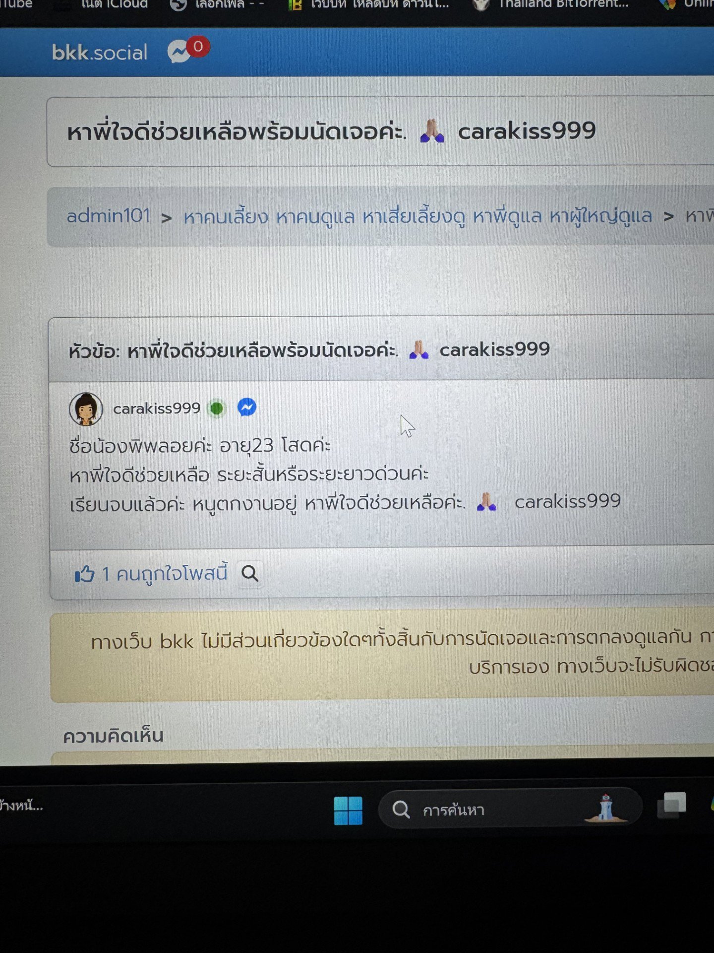 แจ้งเตือนมิจฉาชีพครับ