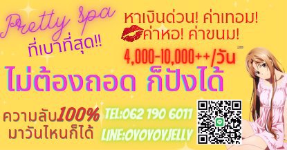 🎈สวยจริง น่ารักจริง การันตีรายได้ งานเบา เงินปัง🎈