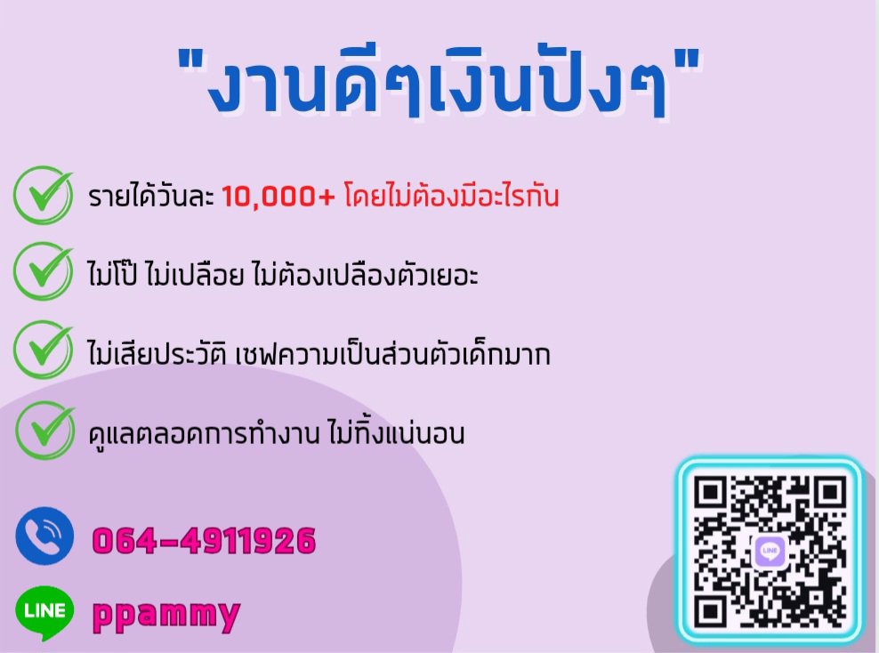 ❗️❗️ ร า ย ไ ด้ วั น ล ะ 10 k ไม่เกินจริง คลิ้กเลย❗️❗️
