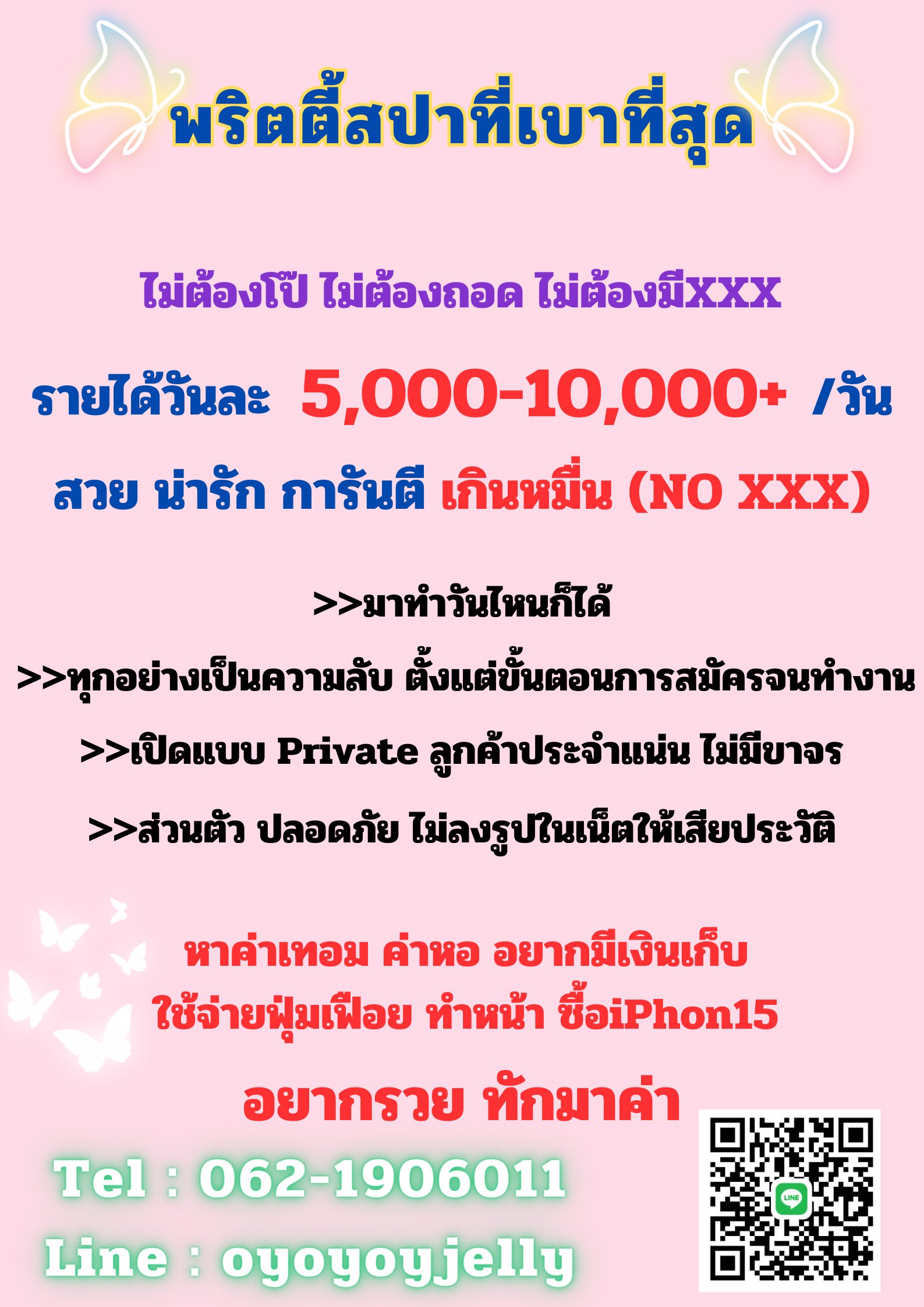 ❗️งานสปาที่เบาที่สุด ไม่เปลืองตัว ไม่เสียประวัติ❗️