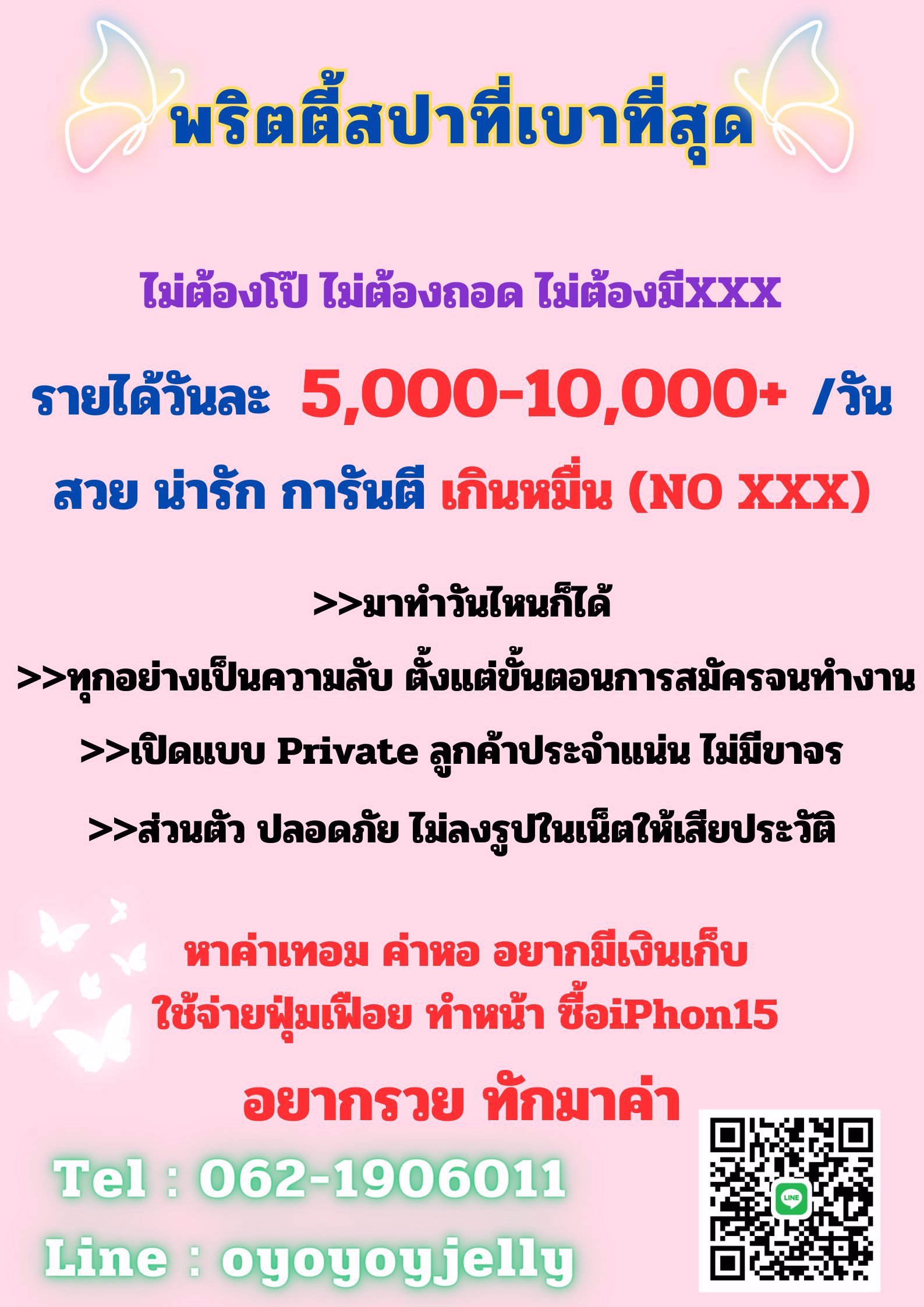 ❗️งานสปาที่เบาที่สุด ไม่เปลืองตัว ไม่เสียประวัติ❗️