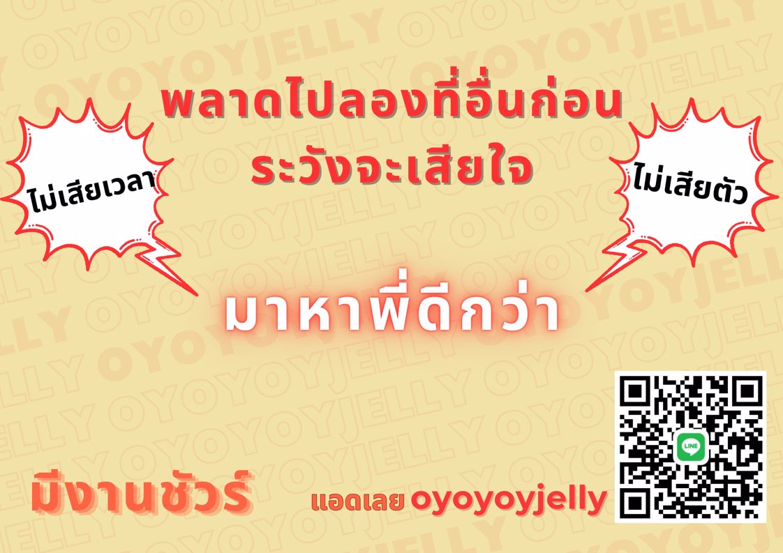 ❗❗มีงานชัวร์ ไม่เสียตัว ไม่เสียเวลา❗❗