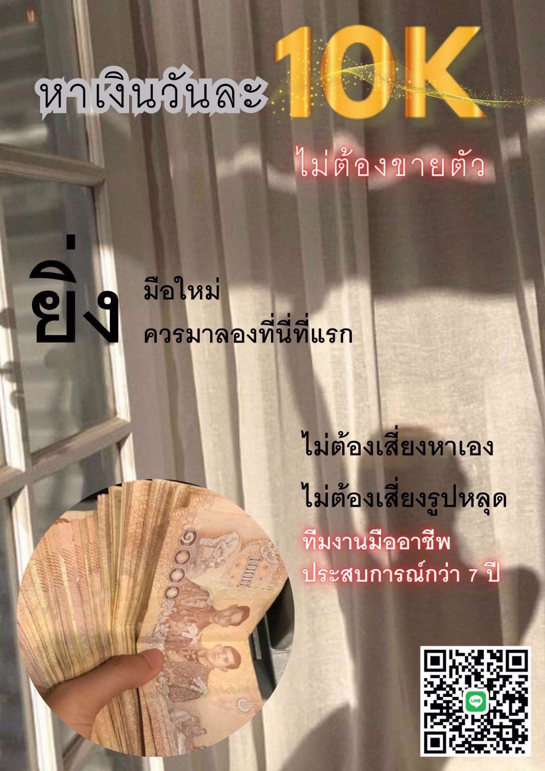 ❗❗รายได้หลักหมื่น/วัน ไม่จำเป็นต้องขายตัว❗❗