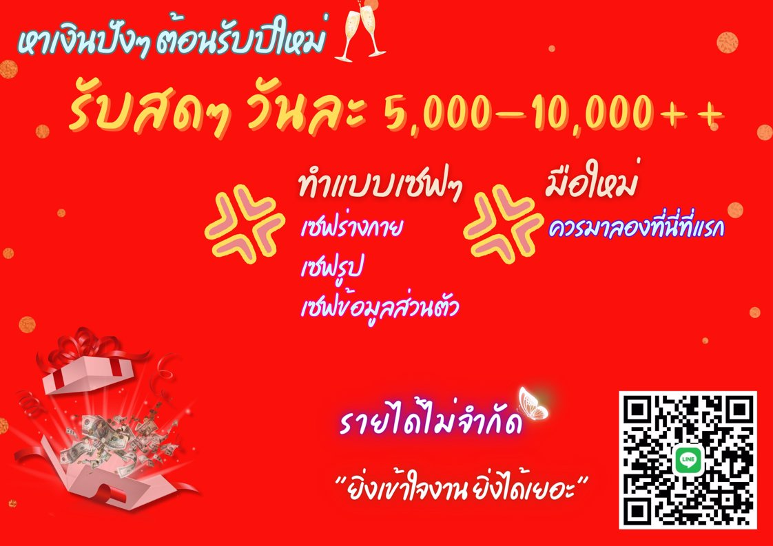 ❗❗หาตัง เที่ยว ปีใหม่ แบบ ไม่ อั้น❗❗