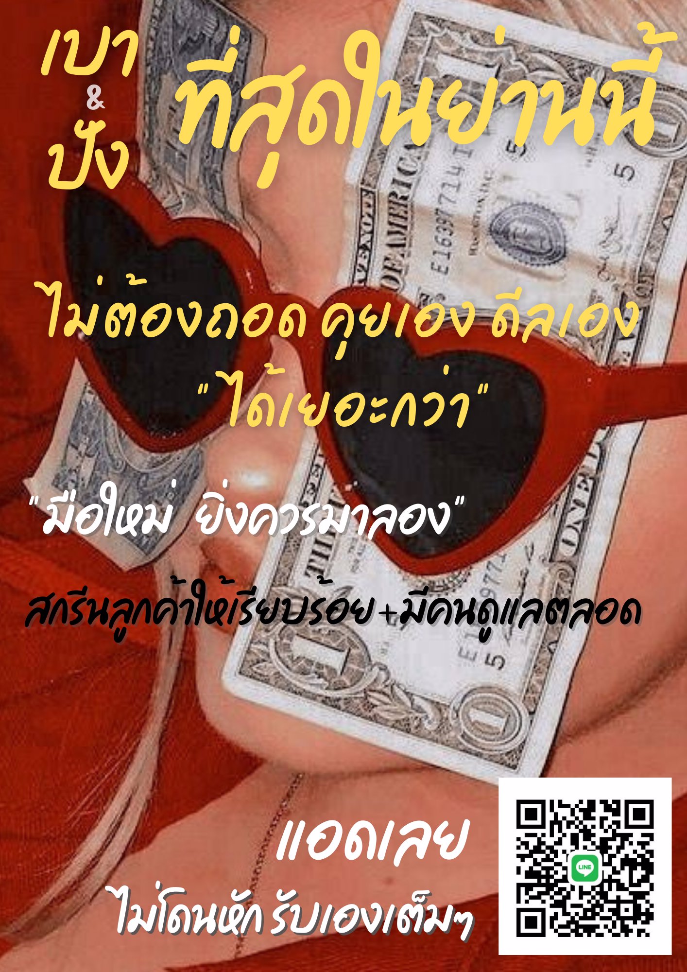 ❗️❗ปีใหม่ ใช้ตังหมดแล้ว รีบมาหาตังกันนะค้า❗❗️