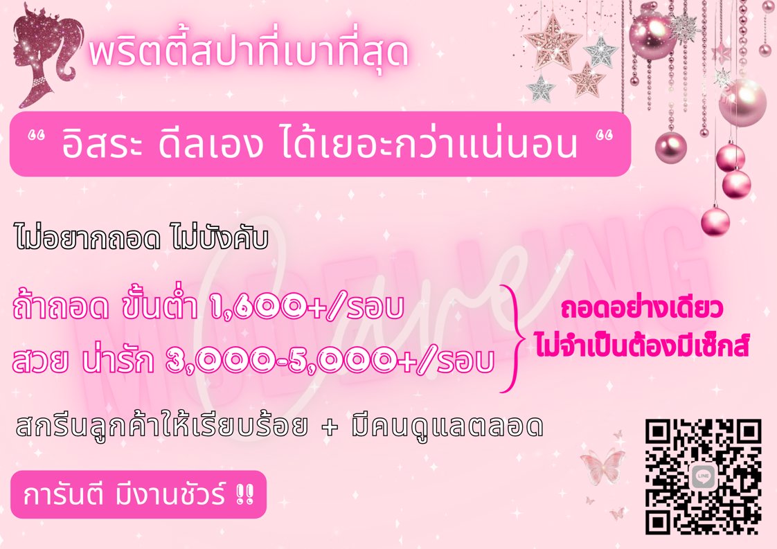 ❗️❗️ไม่ต้องมีSEX ก็หาตังวันละหมื่นได้❗❗️