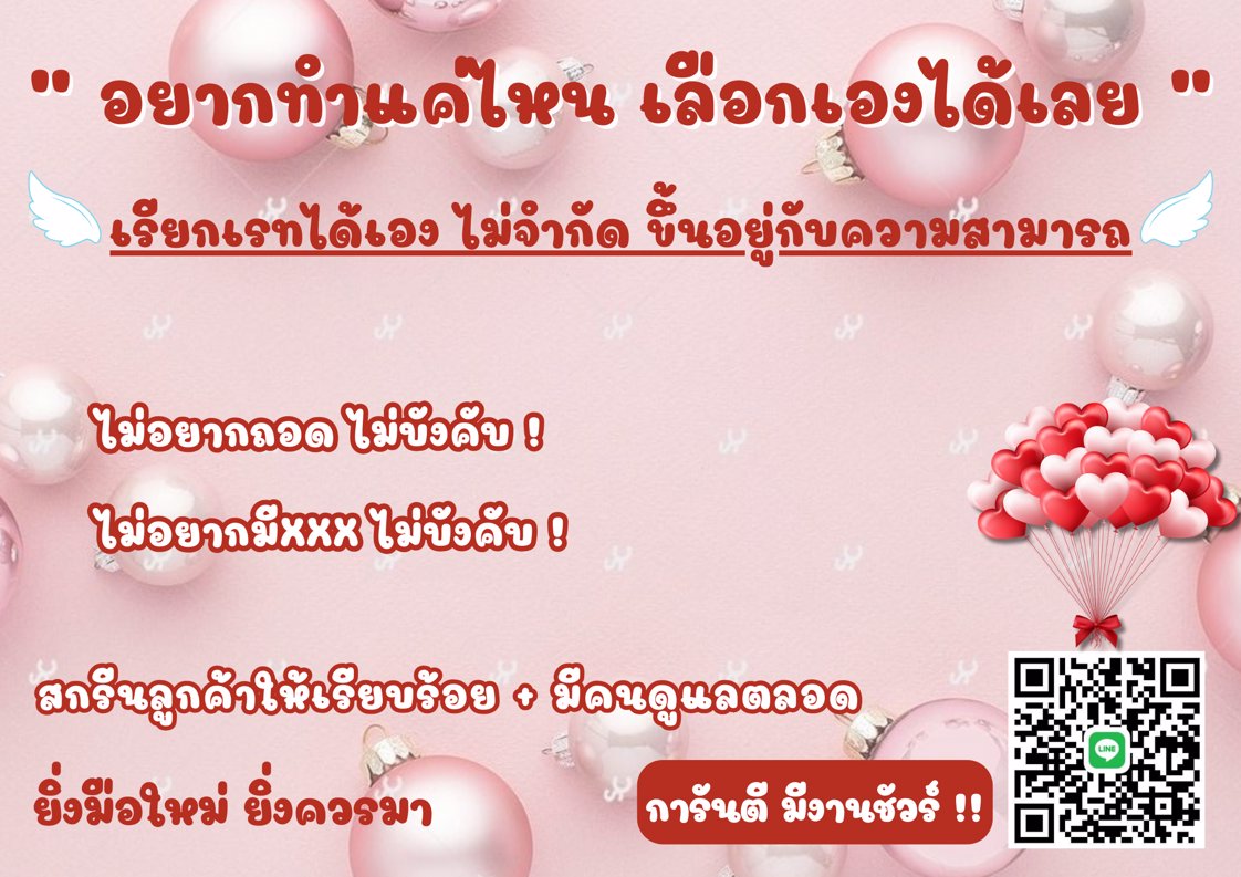 ❗️❗️การันตี มีงานชัวร์ เรียกเรทเองได้❗❗️