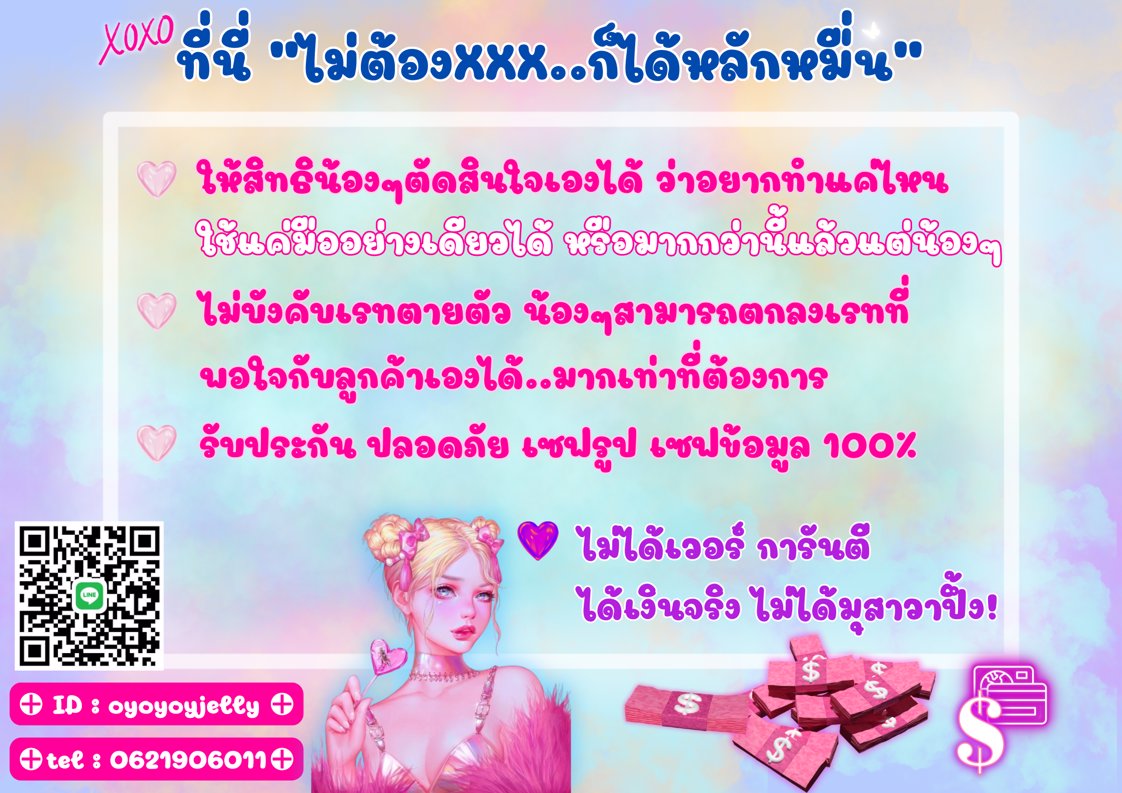 💗ไม่ต้องจบ..ก็ได้หลักหมื่น💗