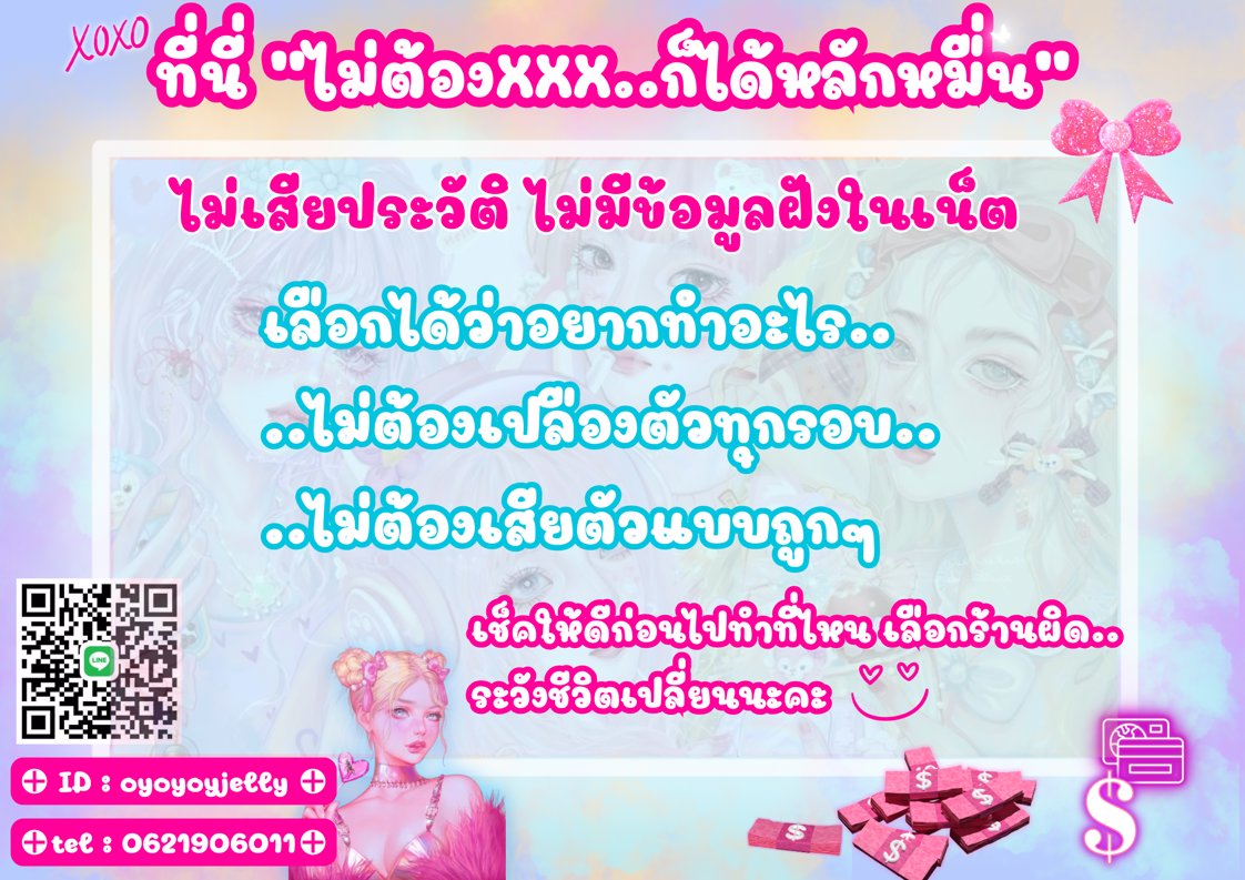 📌 อยากรวยไม่เห็นต้องรอ มาไว..ได้เงินไว