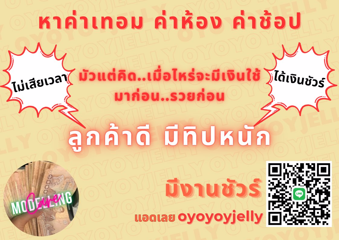 💥ปังสุดในพ.ศ.นี้ ไม่บังคับ เรียกเรทเองได้💥