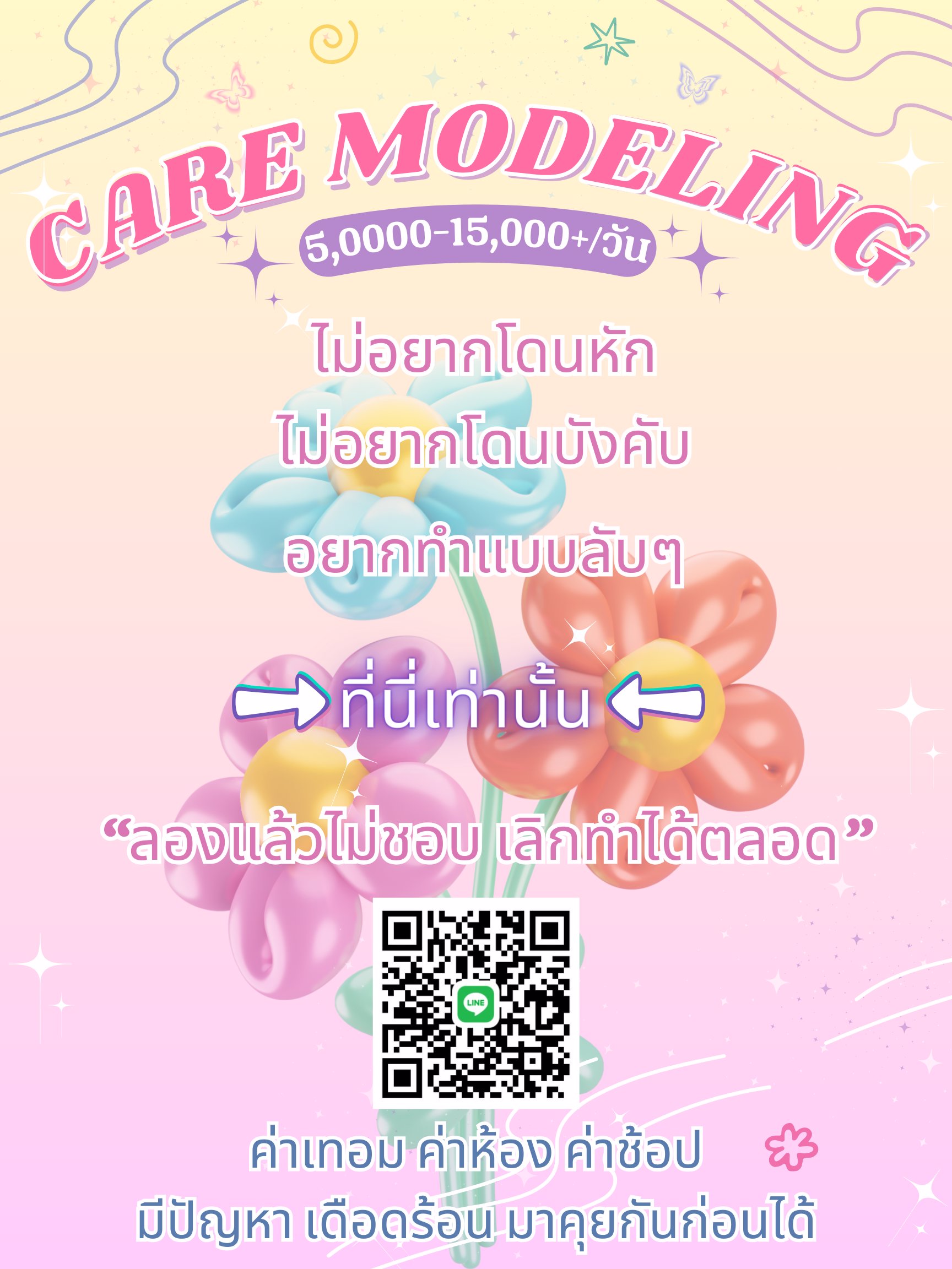 💥💥มาที่นี่คุ้มยิ่งกว่าคุ้ม ไม่บังคับ ไม่โดนหัก💥💥