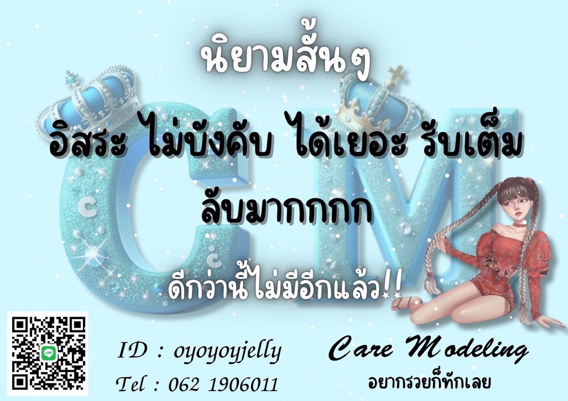 ❗️❗️รับสมัครสาวๆด่วน❗️❗️ใครกลัวรวยไม่ต้องแอดมาน้า