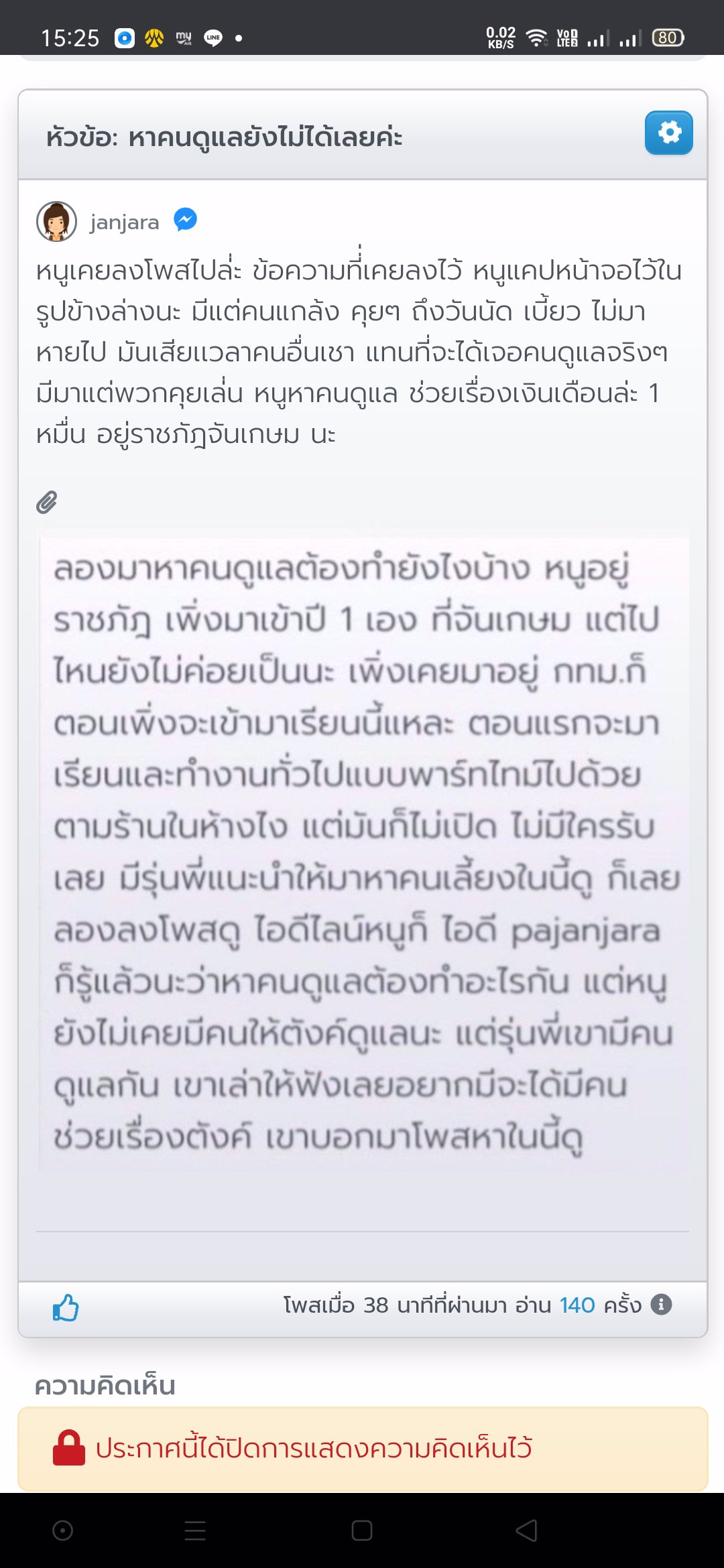 🛑🛑🛑🛑🛑อีนี่ jan หลอกลวง 