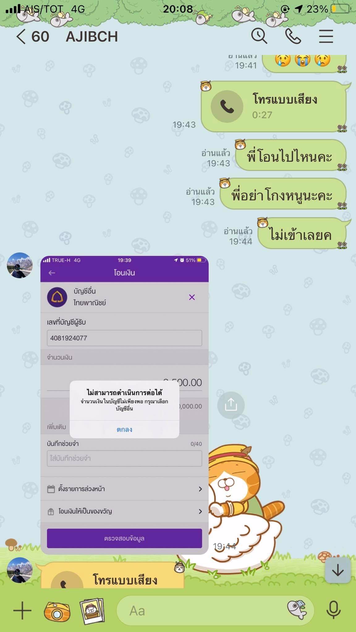 ฝากเตือนสาวๆ หากินบน ความเดือดร้อนคนอื่น เราทำงานแล้วมันไม่ยอมจ่ายเงินเรา