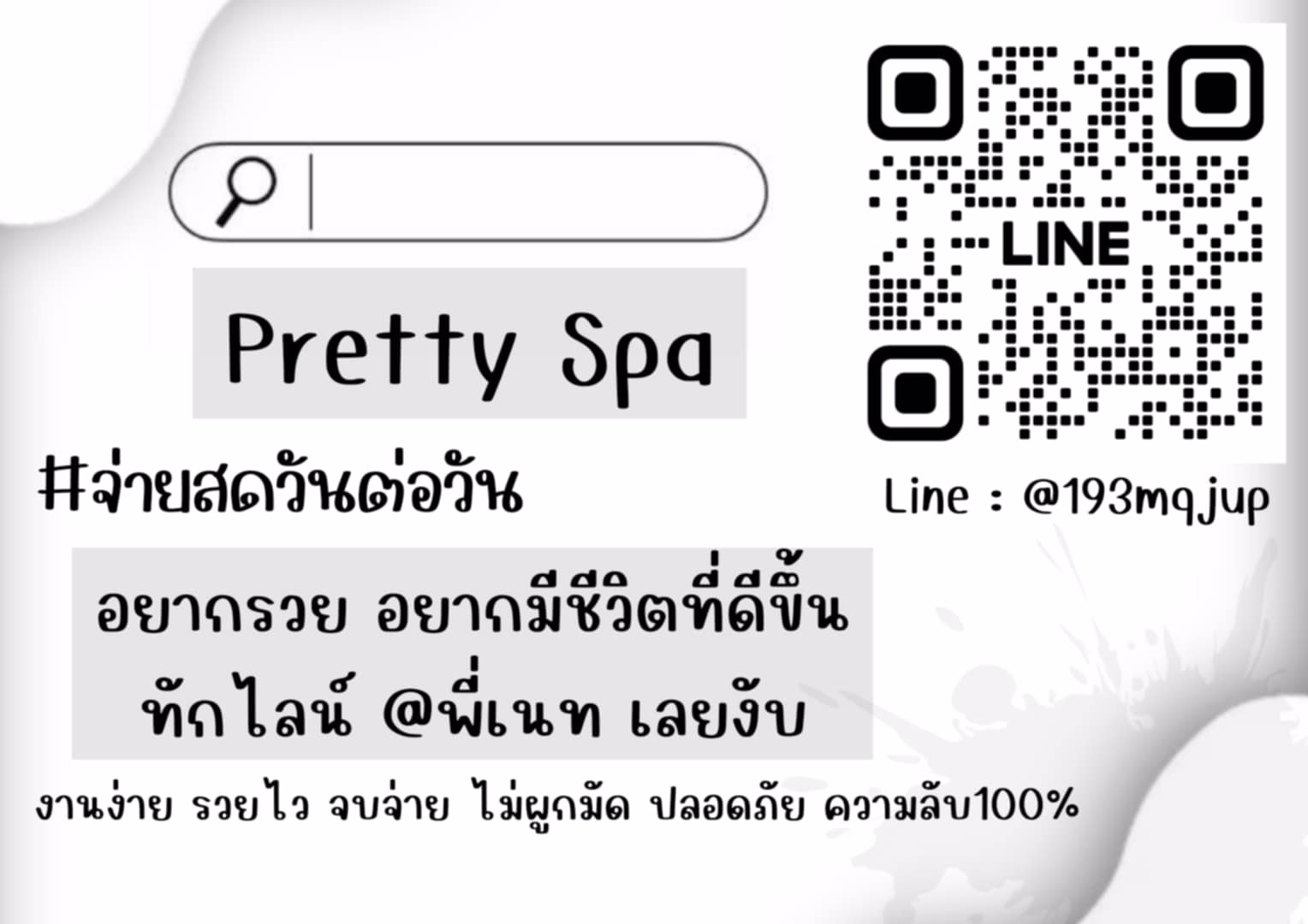 🖤🖤 Pretty Spa วันละหมื่น ได้จริง  🖤🖤