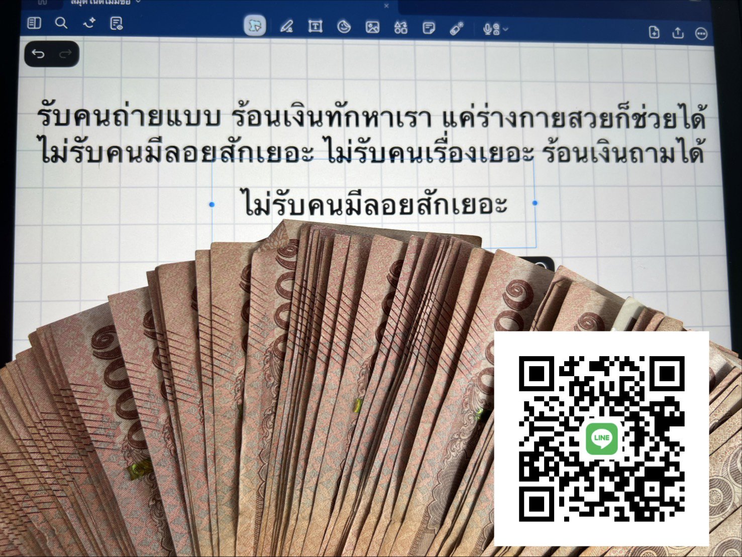 ร้อนเงินถามได้น้า