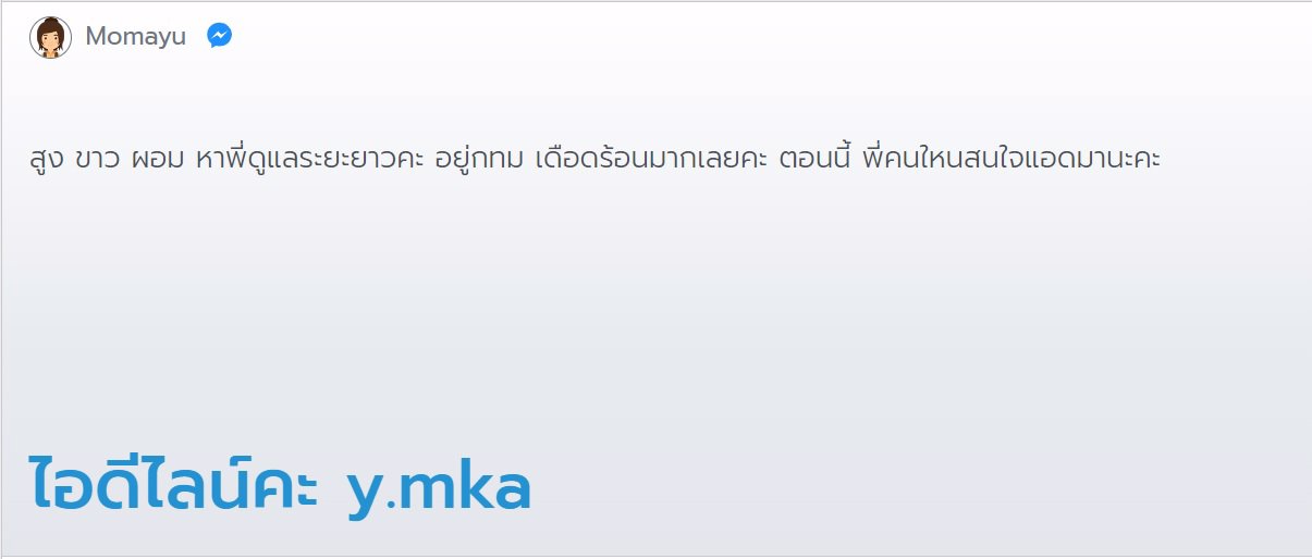 เตือนภัย ยูสเซอร์ Momayu