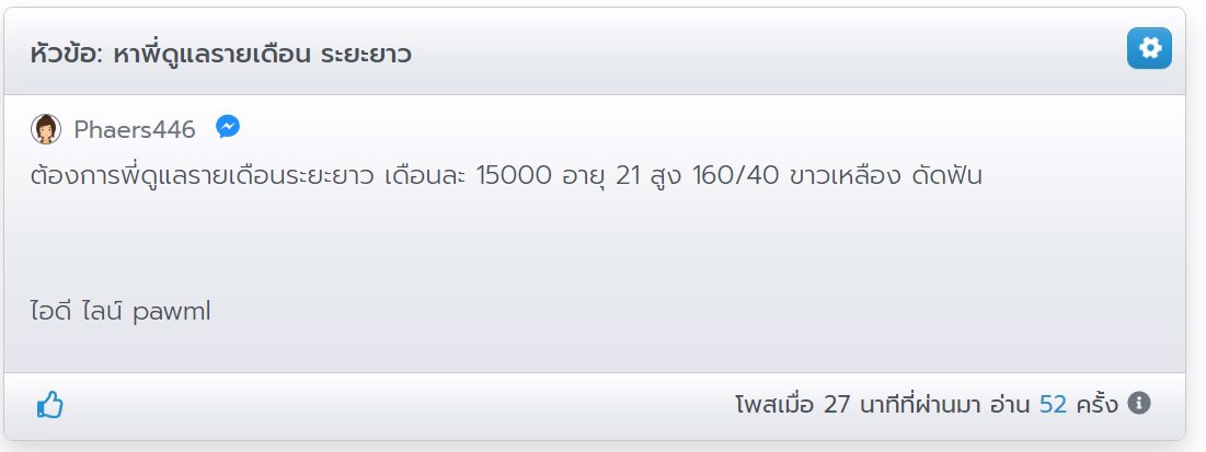 น้องแพรวมาหลอกอีกแล้ว