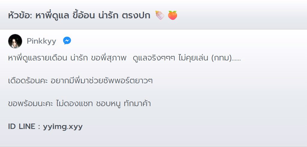 เตือนภัย Pinkkyy