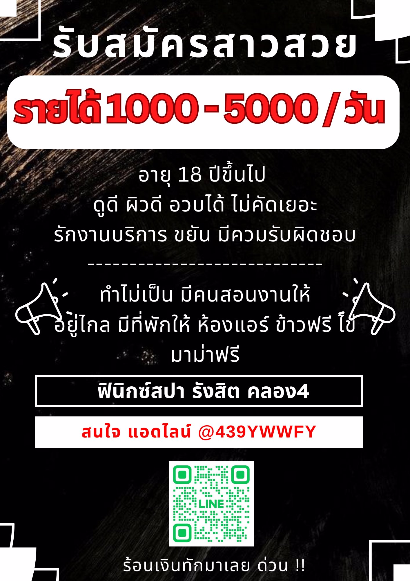 🧡รับสมัครสาวสวย รายได้ดี  พิกัดรังสิตคลอง 4🧡 3,000 - 10000++/วัน 