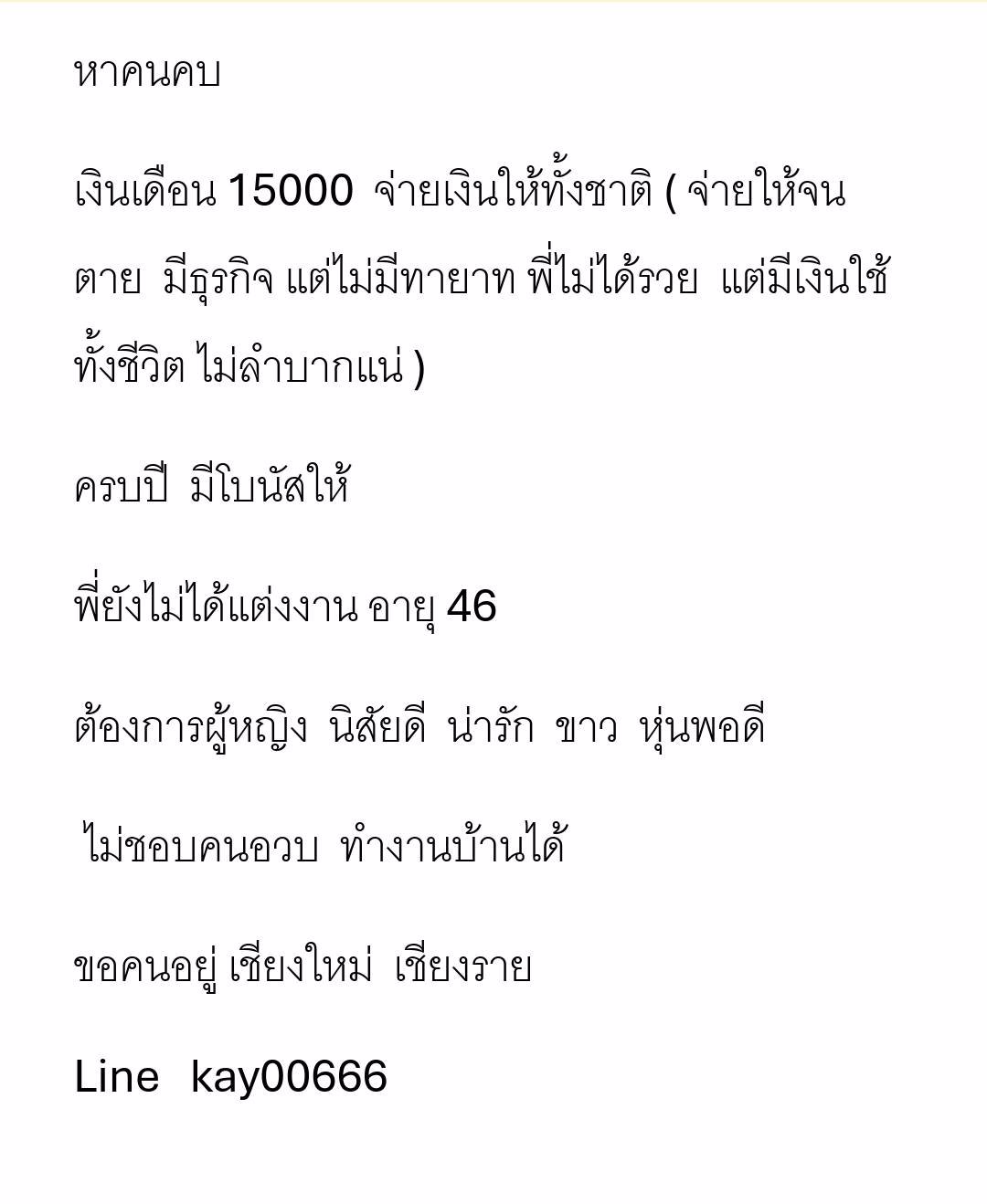 หาคนคบจริง  อายุไม่เกิน 30