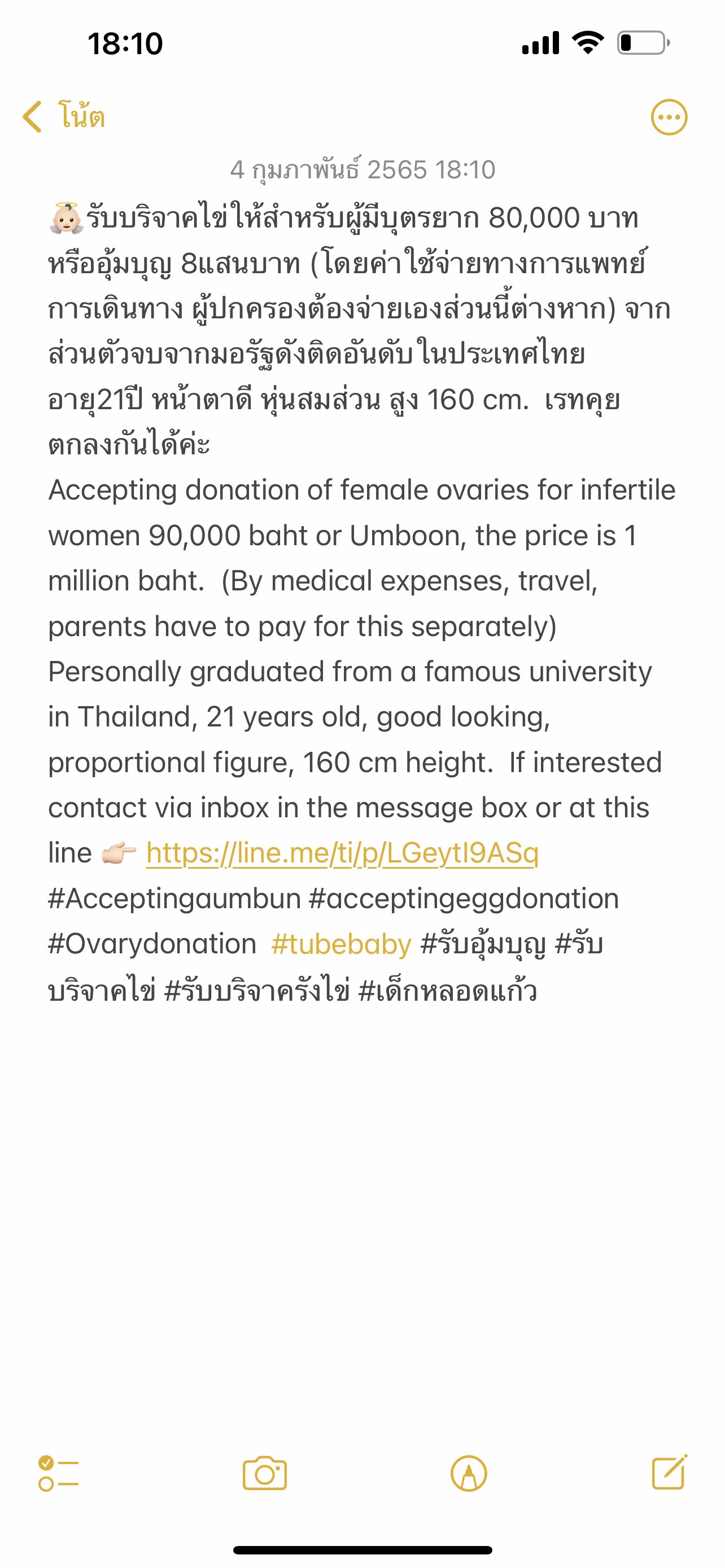 รับบริจาคไข่ให้ผู้มีบุตรยาก รับอุ้มบุญ