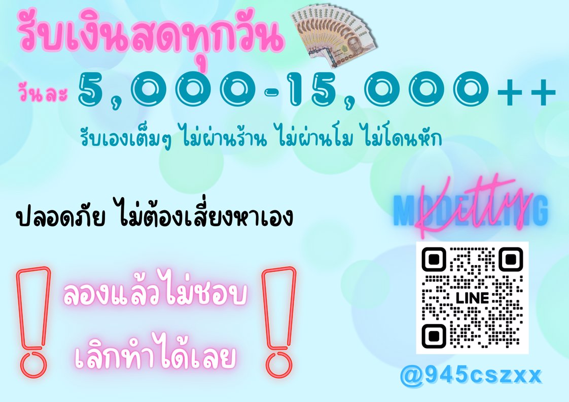 📍📍ค่าเทอม ค่าห้อง ค่าช้อป พี่ช่วยได้ @มาค่ะ