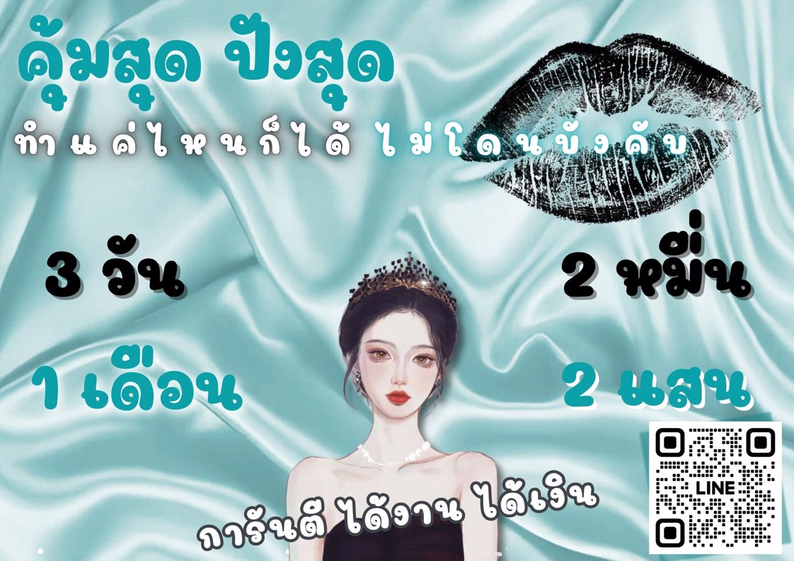 การรันตีได้เงินกลับบ้าน❗️❗️ลูกค้าเยอะมาก เด็กไม่พอ✅️✅️