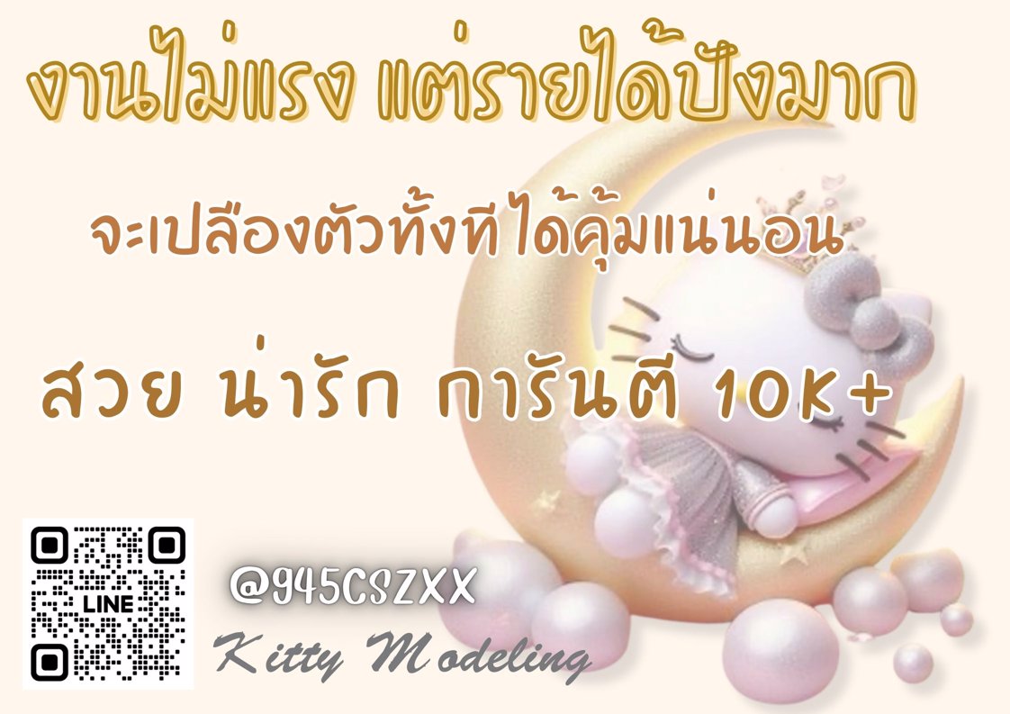 💢รับสมัครด่วน💢ชั่วโมงกอบโกย ใครอยากรวยรีบมาเลย