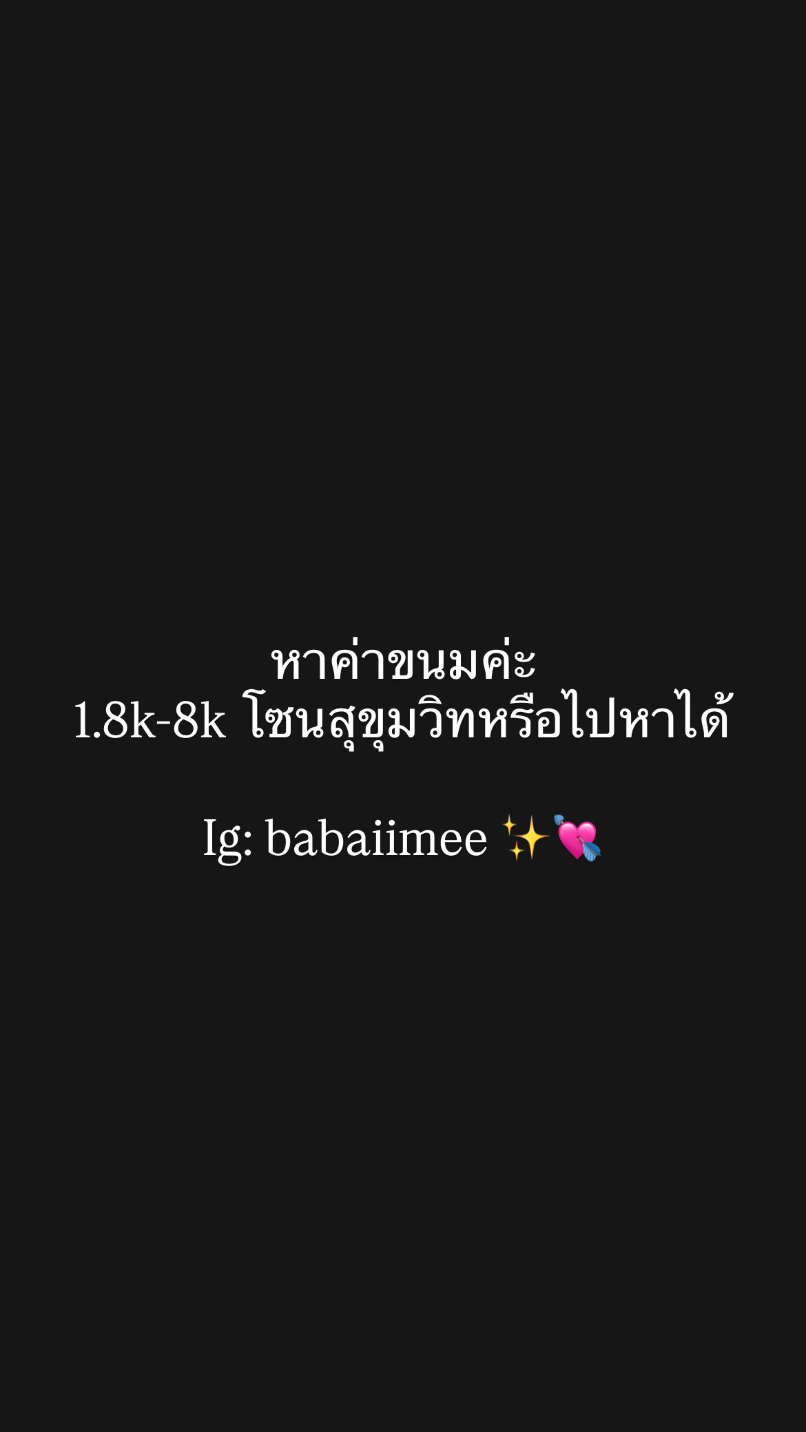 📌📌หาค่าหนมแบบจริงใจสุดในนี้ละ✨🫂