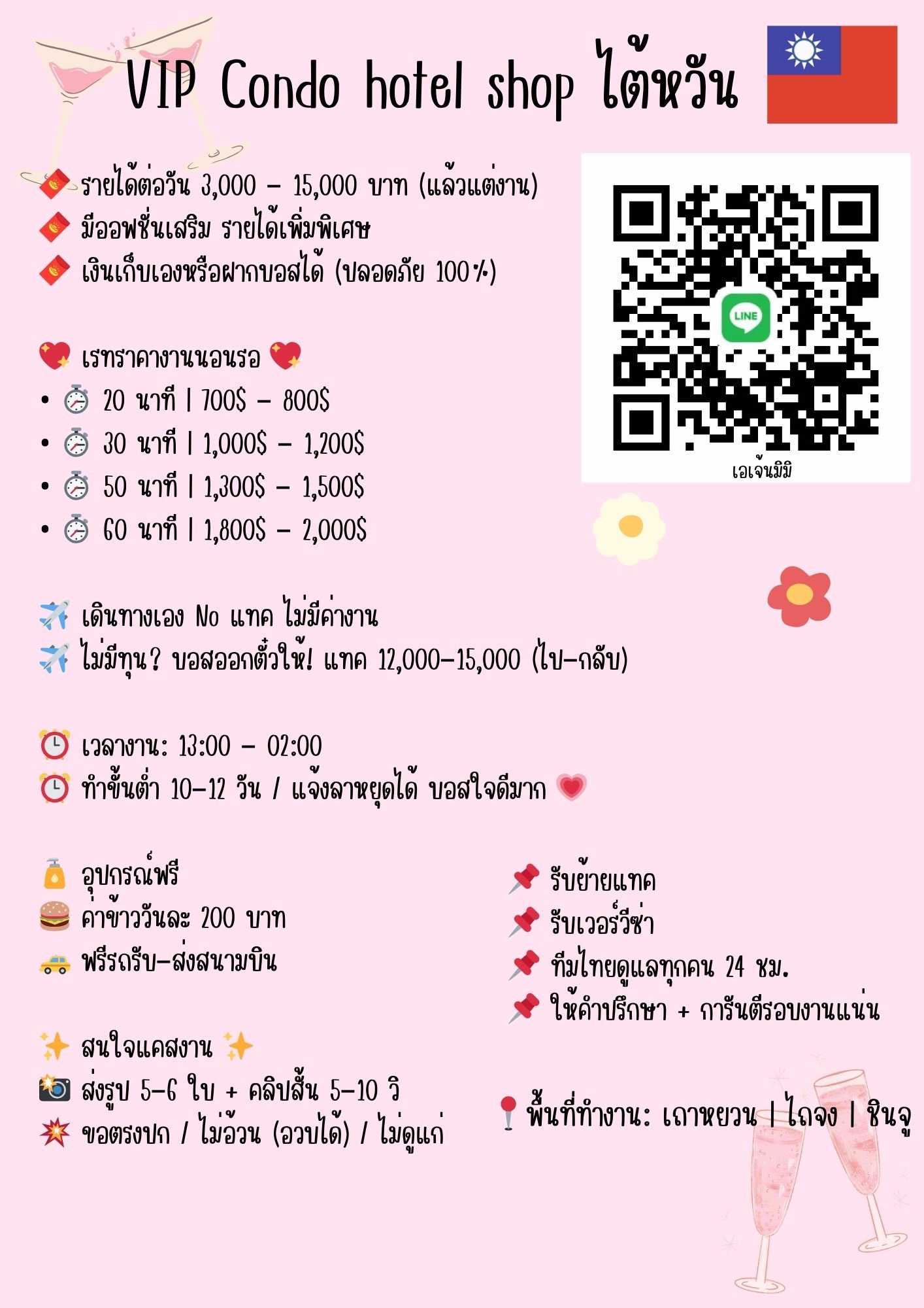 🎀 หาเงินก้อน แอบทำงาน เชิญทางนี้จ้า 💗