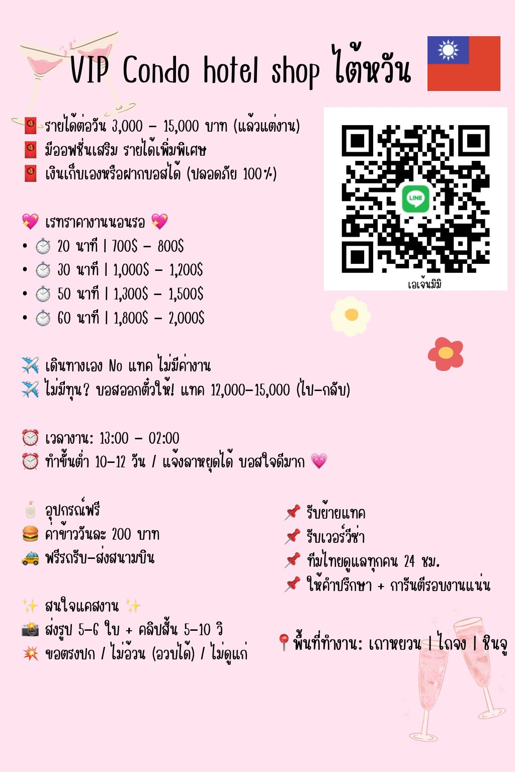 🎀 เจ้นหาเด็ก ✨ งานบินต่างประเทศ จับเงินแสน