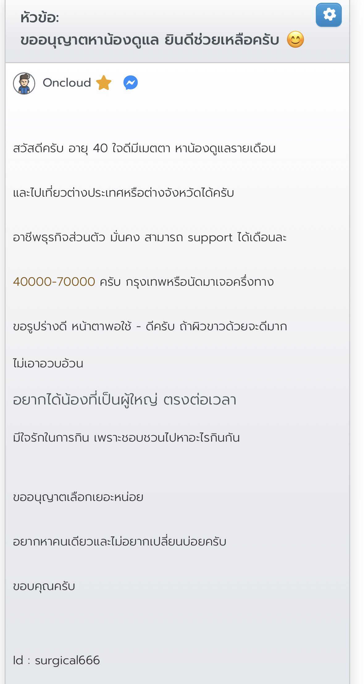 เตือนภัย พี่หงี่แอปโปรไฟด์ดีหาของฟรีเปลี่ยนไอดีไปเรื่อย