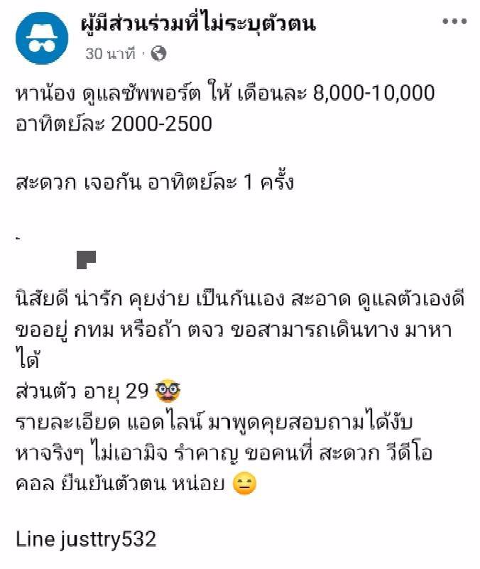 หาน้อง ดูแลซัพพอร์ต 1 คน รายละเอียดในโพสต์งับ