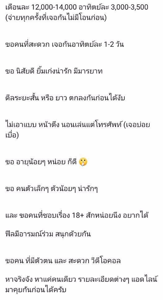 หาน้องดูแล เดือน 12-14K อ่านให้ครบก่อนแอด 