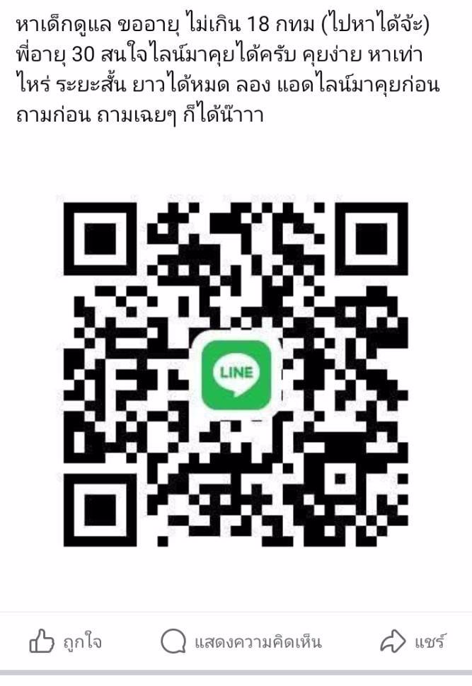 หาเด็กดูแล 1 คนงับ กทม ใกล้เคียง 