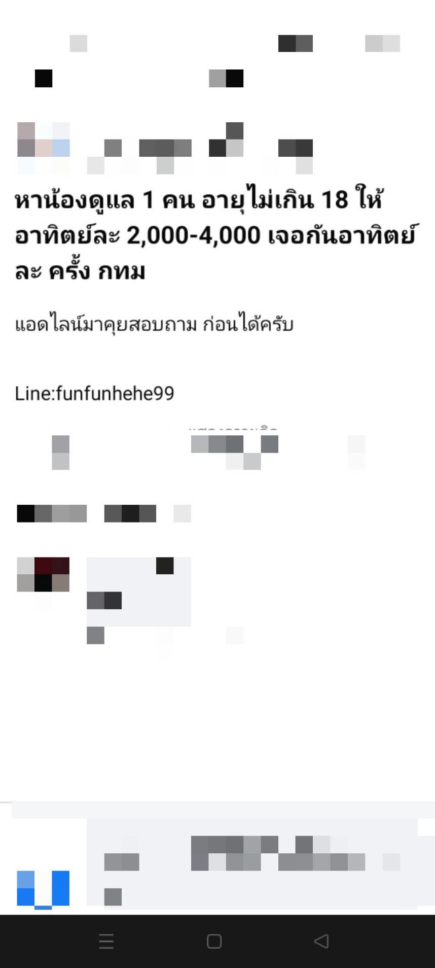 หาน้องดูแล 1 คน ไม่เกิน 1️⃣8️⃣ ❌