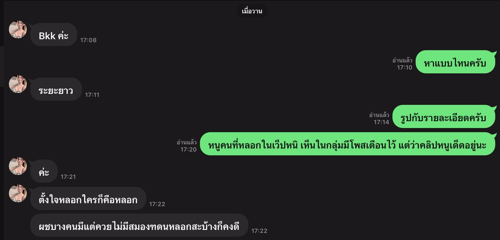 หาน้องดูแลครับ ( เตือนภัยคนนิสัยไม่ดี ผู้หญิง )