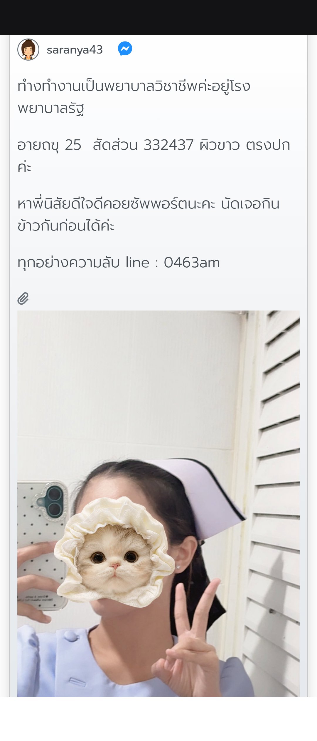 ท่านคนไหนเคยนัดเจอน้องคนนี้บ้างครับ