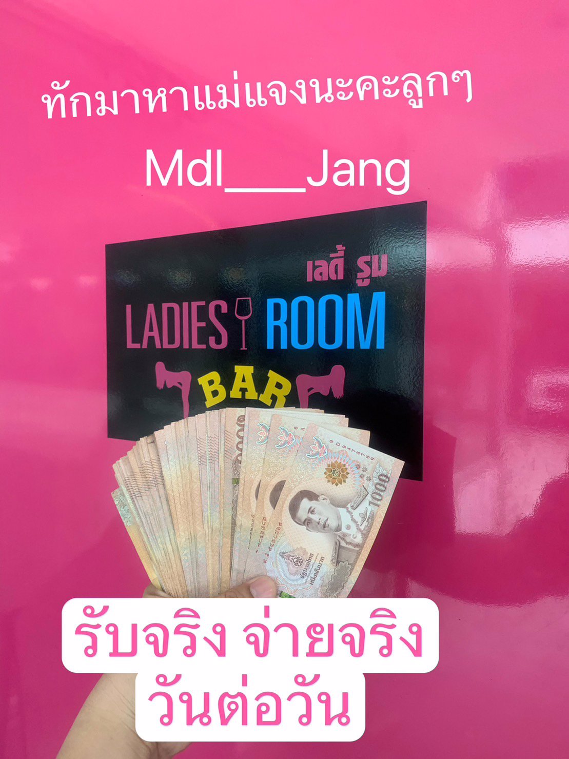 💋 💃 ด่วน! หาเงินใช้ ทักแม่มาคะลูกๆ หาสาวสวยลงงาน ทั่วกทม.ไม่บังคับวันเวลา / ไม่ถอดก็มีงาน /จ่ายสดวันต่อวัน มีการันตีเงินรายวัน/ไม่ไมีหักตัง