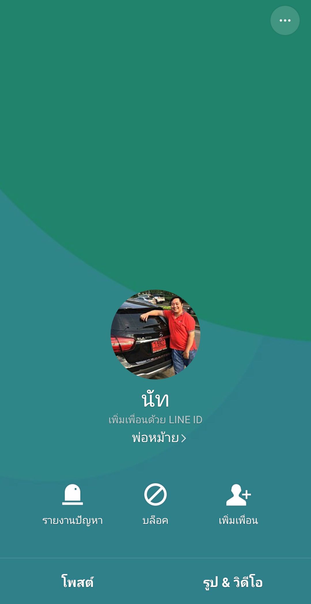 โดนหลแกนัด2-3รอบแล้วค่ะ