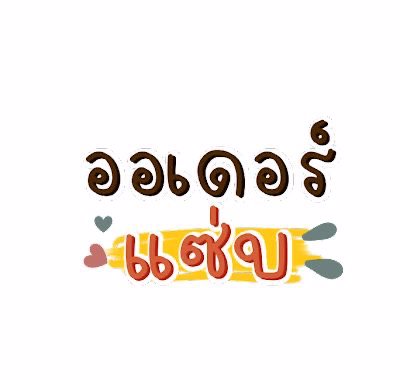 เดือดร้อนหาที่ดูแลระยะยาว