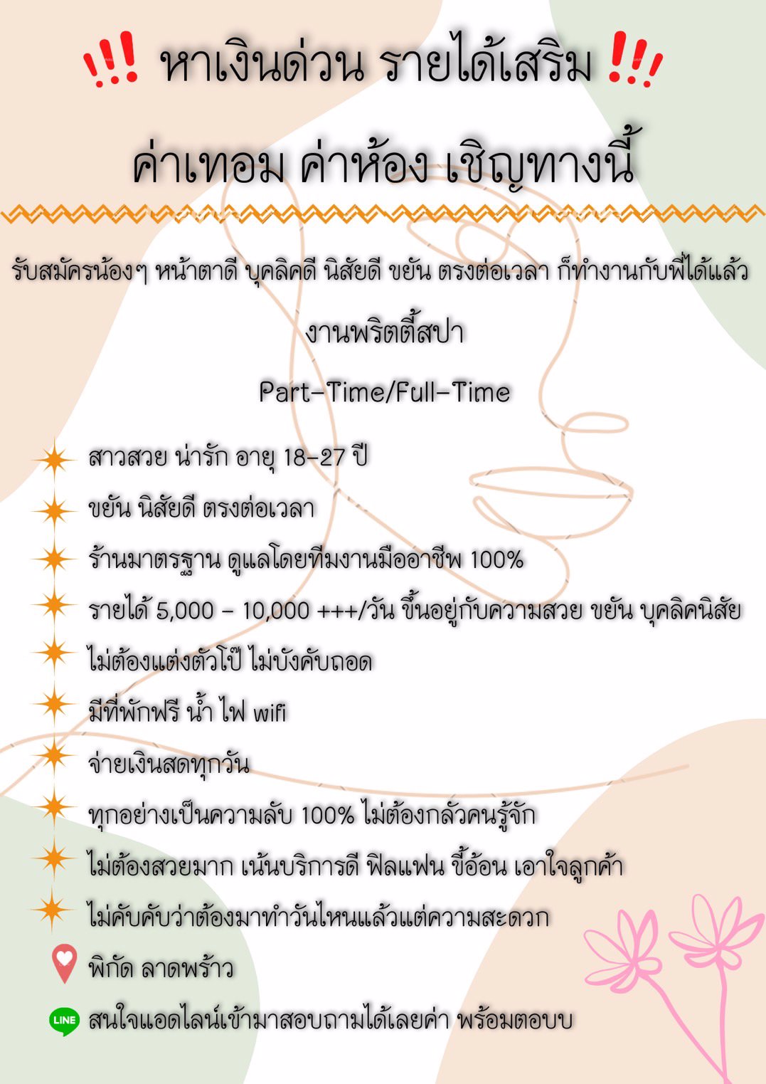 หาสาวสวย น่ารักๆ ทำงาน ทุกอย่างเป็นความลับ 3000-10000+