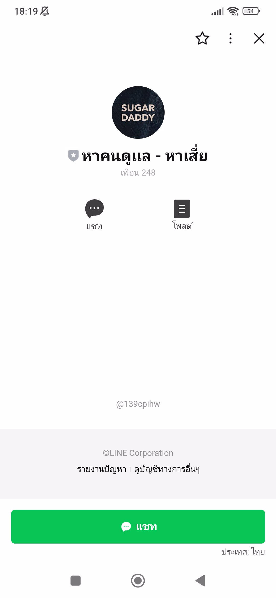 เตือนภัยกลุ่มหาพี่ดูแล