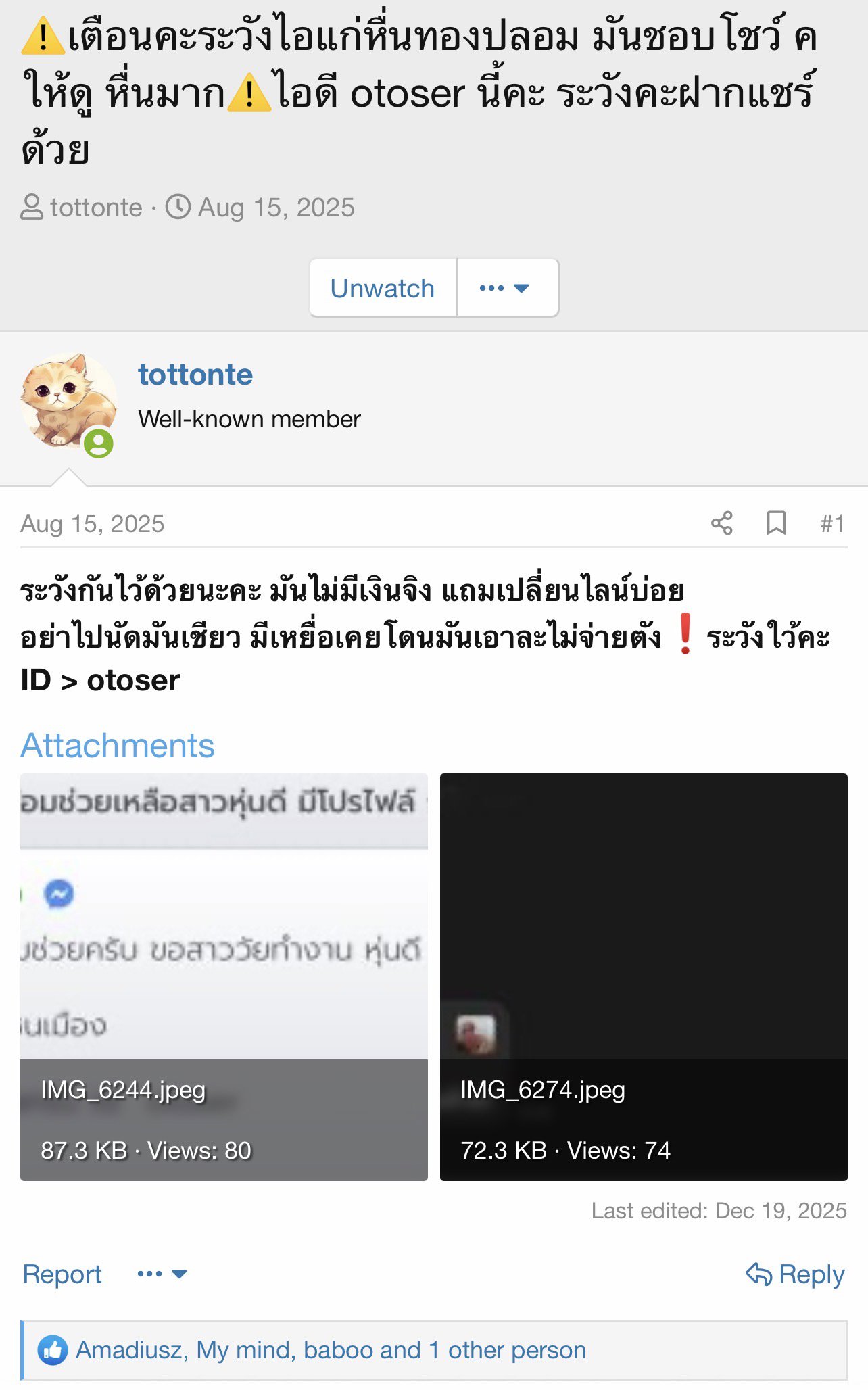 🚨แค่อยากเตือนน้องๆว่า ID otoser กวดนะคับอย่างเผลอแอดไป🚨