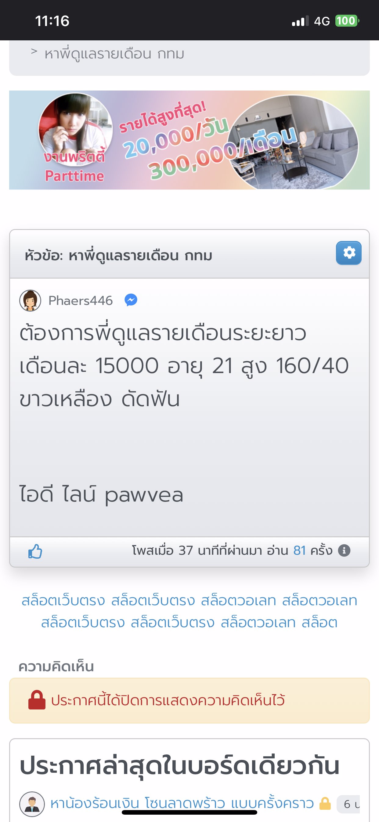 ขอเตือนอย่าโอนเงินให้น้องชื่อแพรวก่อนเด็ดขาด